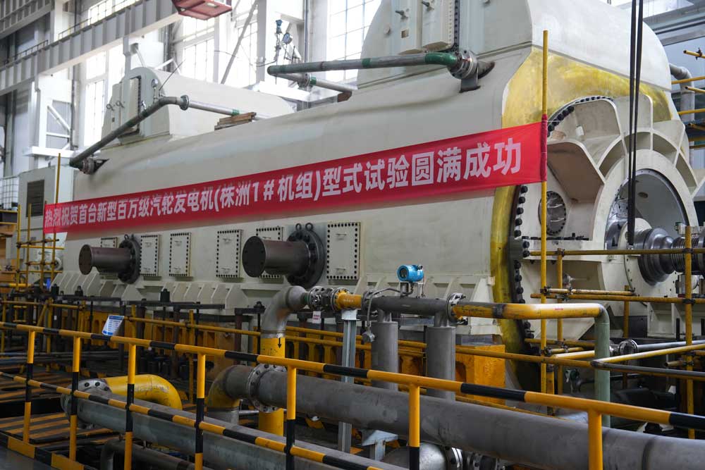 近日，东方电气集团旗下东方电机有限公司自主研发的新型百万千瓦级汽轮发电机顺利完成型式试验，效率、振动、温升等核心参数全面优于国家标准，部分指标远优于设计预期，标志着东方电气集团百万千瓦级汽轮发电机技术迈上新台阶，将为我国煤电行业清洁高效转型注入新动力。