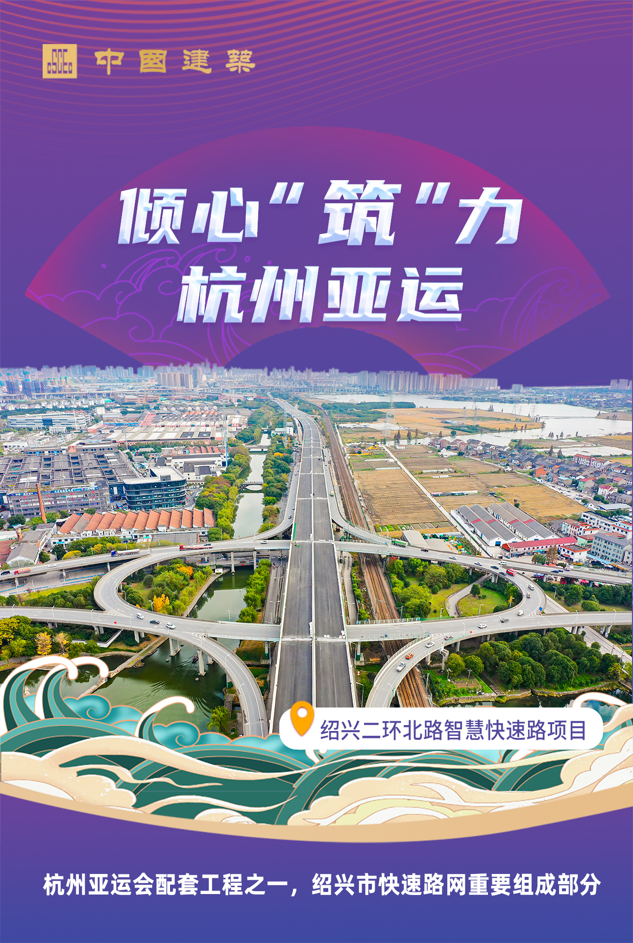 绍兴二环北路智慧快速路项目.jpg