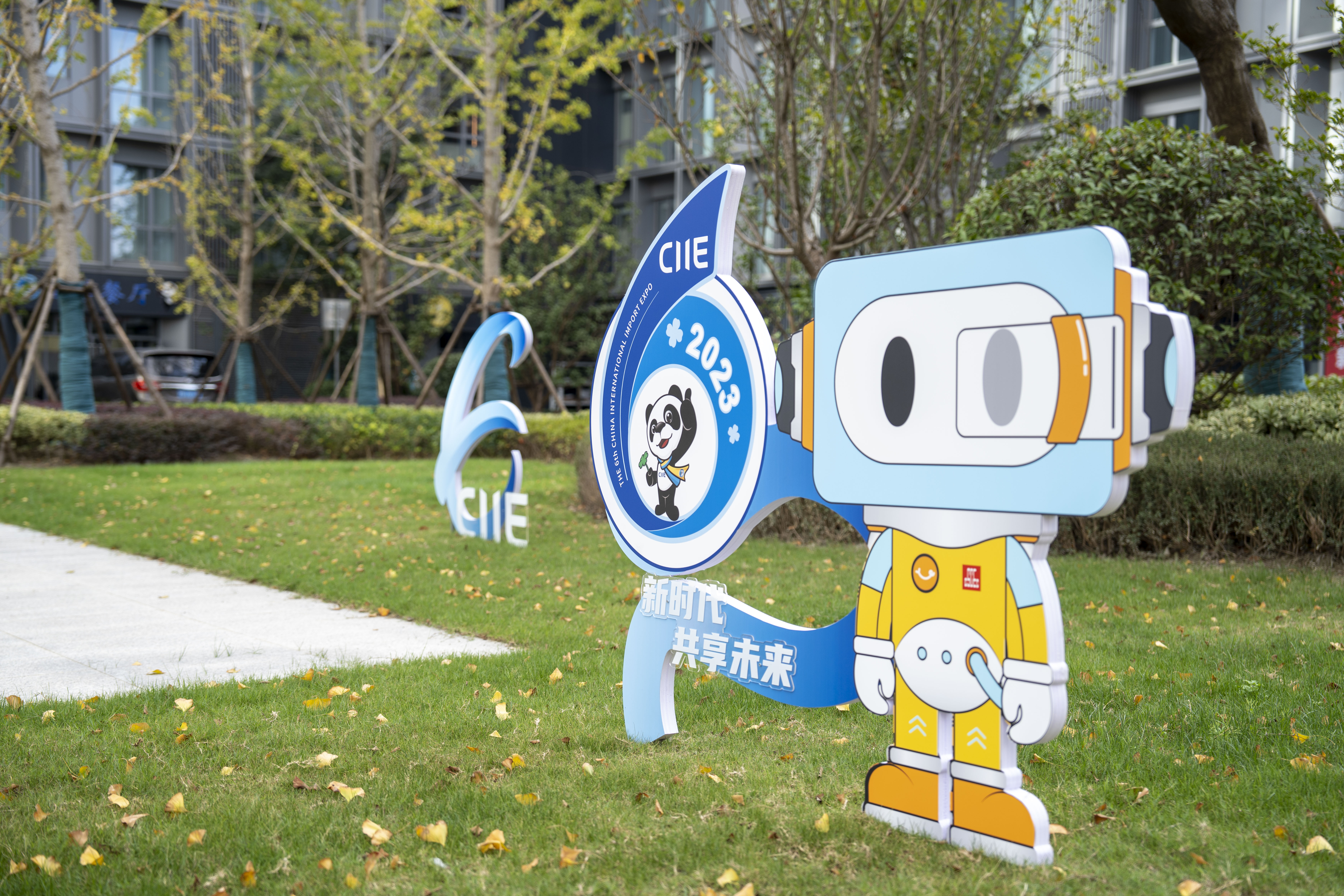 2.园区内进博主题美陈及FUBOT形象展示.jpg 2.园区内进博主题美陈及FUBOT形象展示.jpg