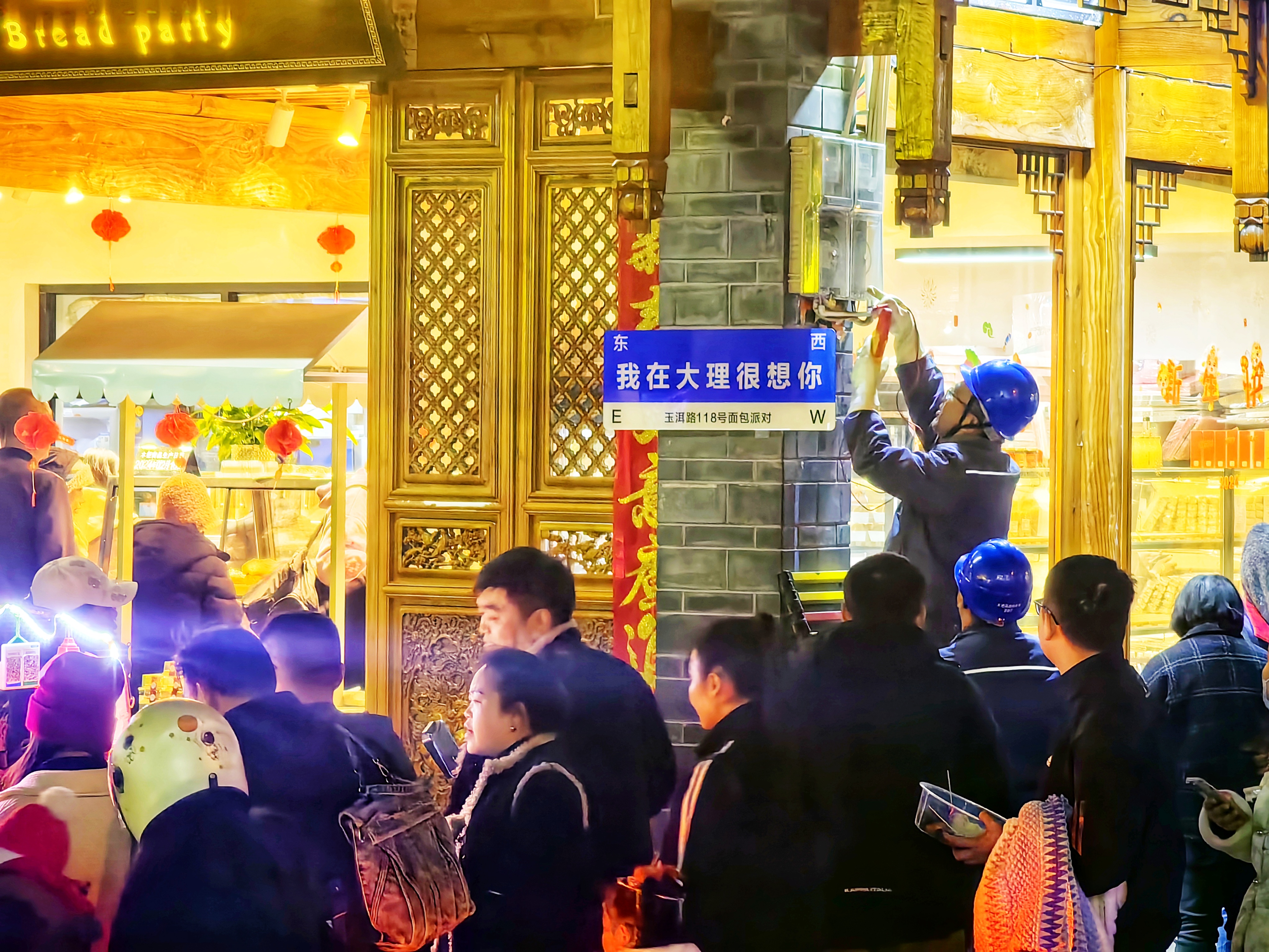 2月15日，在云南大理古城，南方电网保供电人员对商铺进行电压、电流质量监测，确保供电稳定。（李志杰 摄）.jpg