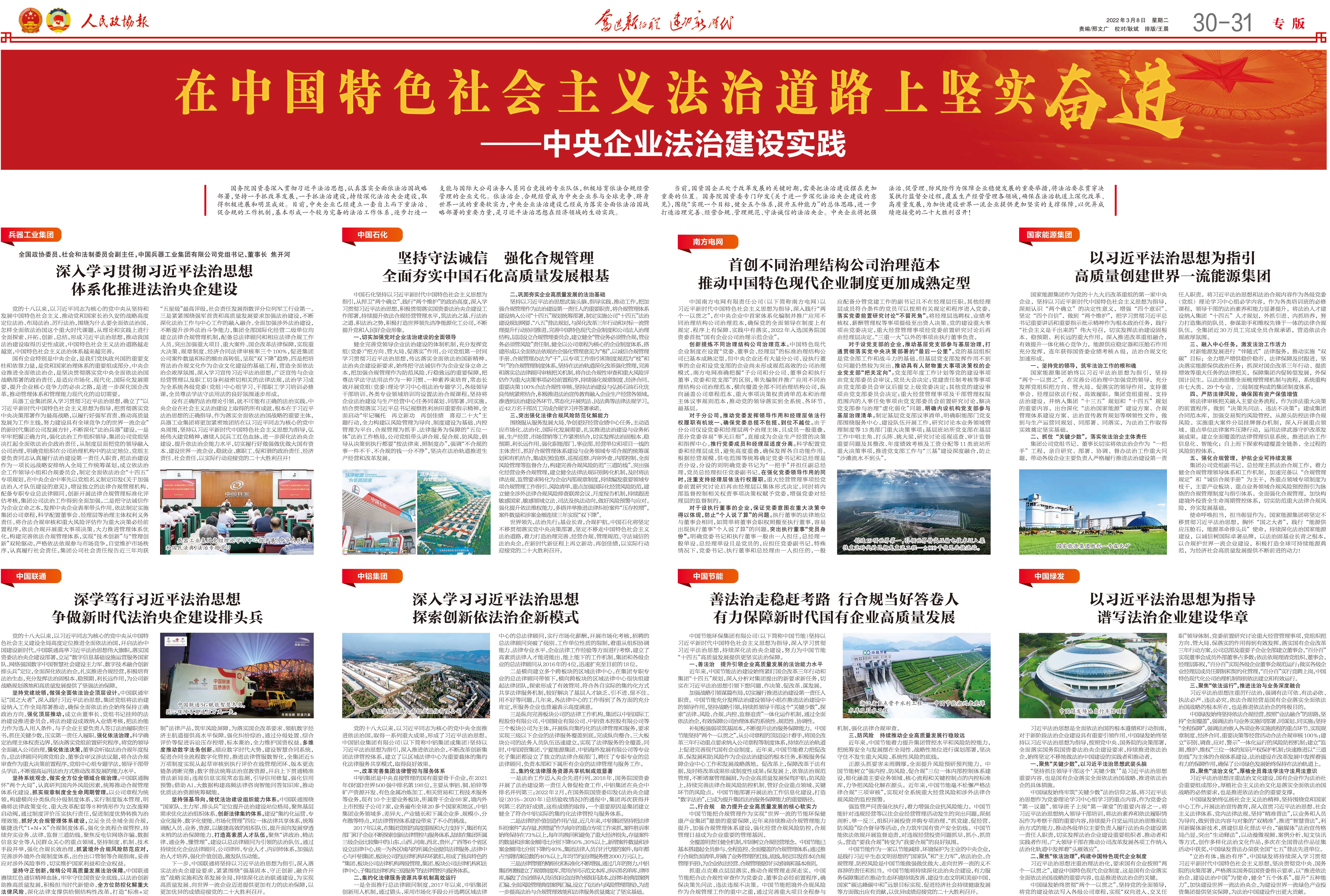 郝鹏、国资、央企、国资委、书记、主任、国企、企业改革