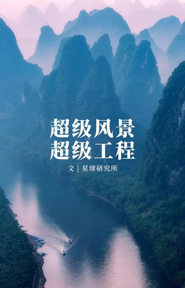 超级风景，超级工程！中国南方喀斯特有多美？