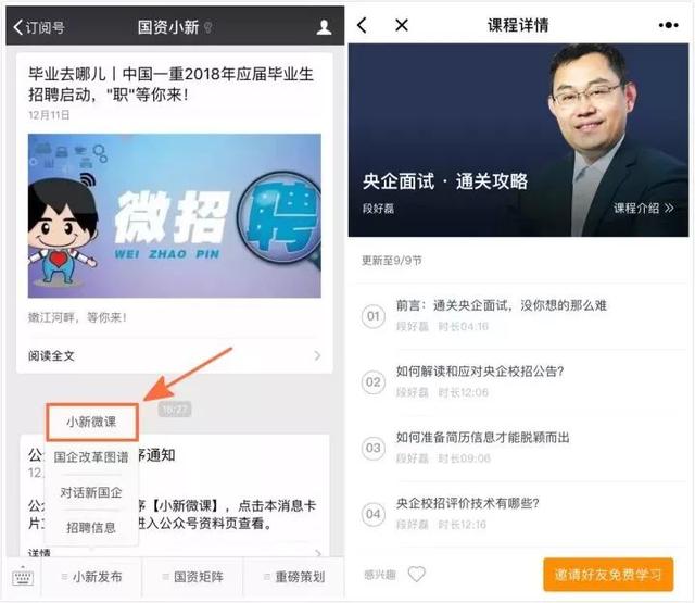 毕业去哪儿丨一大波央企2018校园招聘新鲜出炉！“职”等你来！