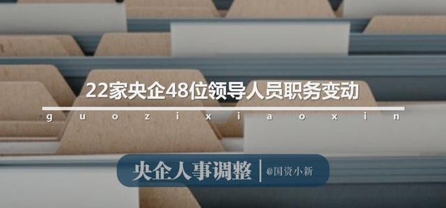 央企人事调整丨中国兵器工业集团有限公司主要领导调整