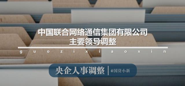 央企人事调整丨中国兵器工业集团有限公司主要领导调整