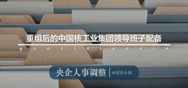 央企人事调整丨中国兵器工业集团有限公司主要领导调整