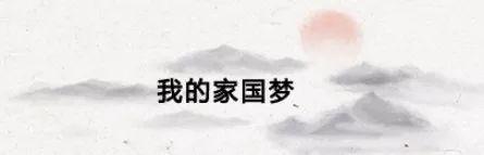 「亲历40年①」国投董事长王会生：四十年来家国梦