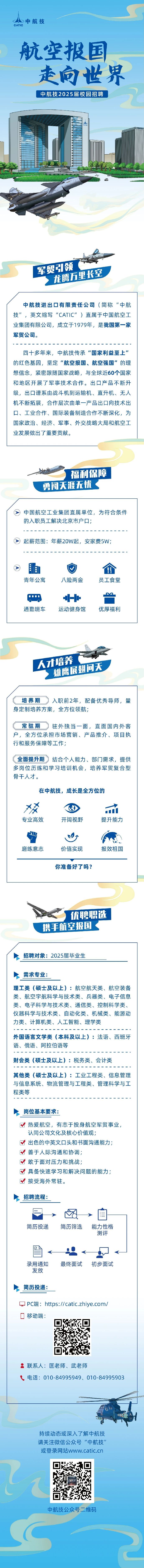航空工业集团中航技2025校园招聘公告－国务院国有资产监督管理委员会
