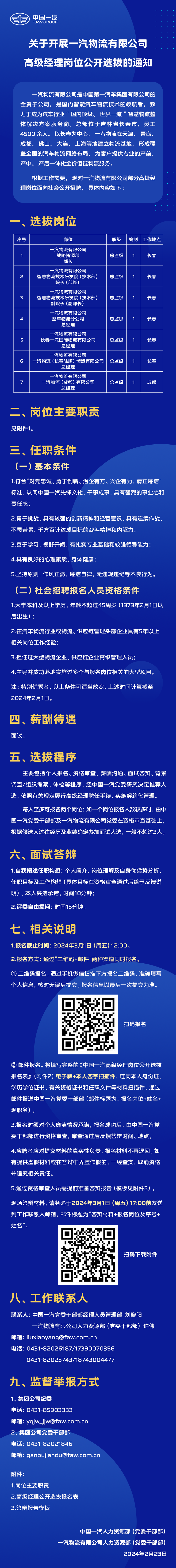 物流高级经理公开选拔长图.png