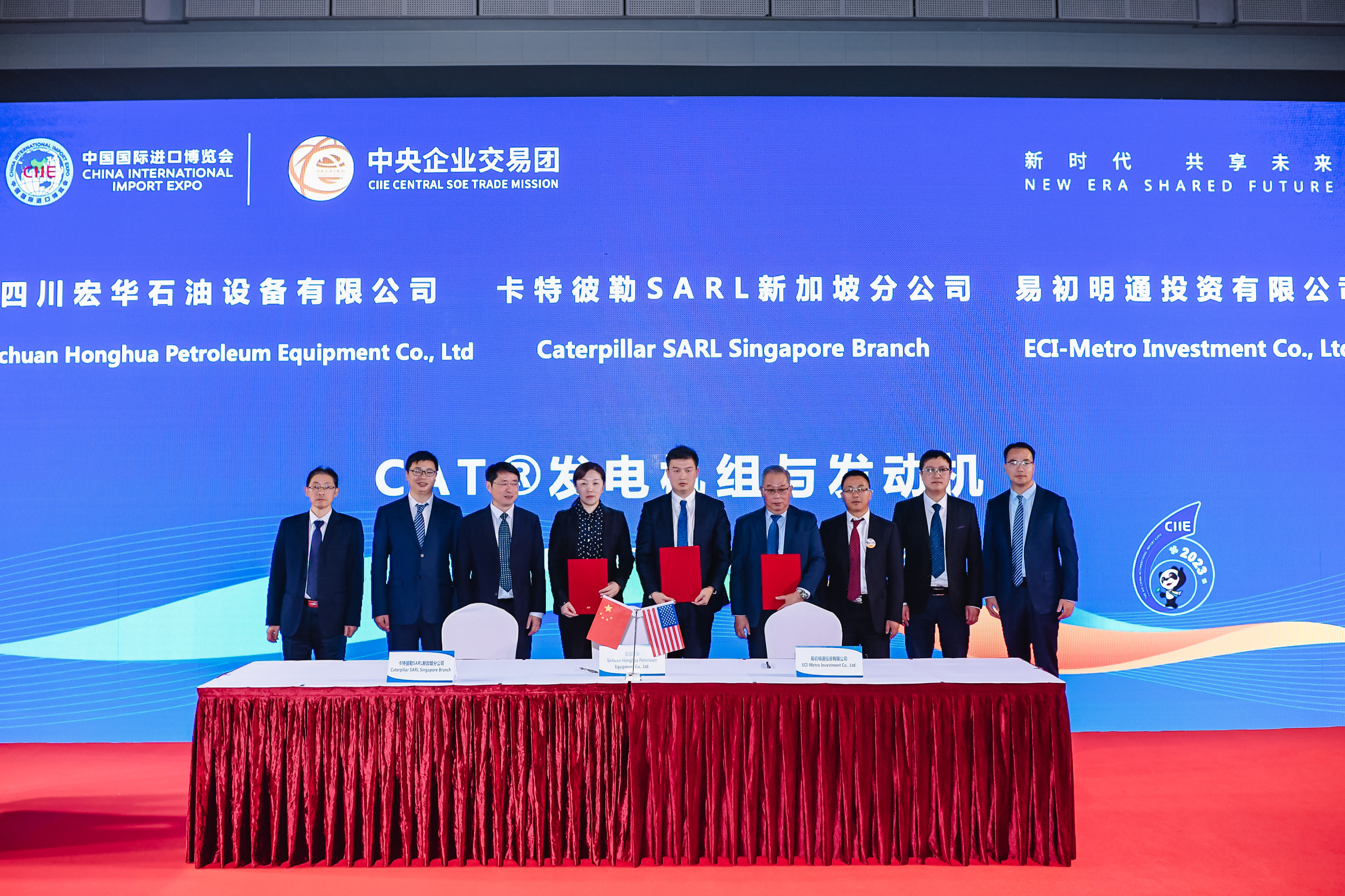 2-20231106-第六届中国国际进口博览会东方电气集团所属四川宏华石油设备有限公司与卡特彼勒SARL新加坡分公司、易初明通投资有限公司共同签署CAT®发电机组与发动机采购三方协议 (5).jpg 2-20231106-第六届中国国际进口博览会东方电气集团所属四川宏华石油设备有限公司与卡特彼勒SARL新加坡分公司、易初明通投资有限公司共同签署CAT®发电机组与发动机采购三方协议 (5).jpg